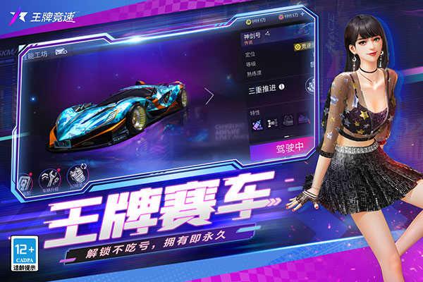 王牌竞速果盘版截图2
