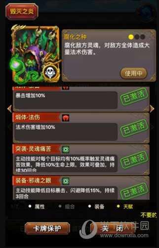 天赋介绍
