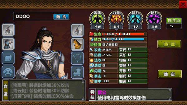 三国大时代4霸王立志内置菜单下载截图