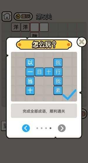 成语当官记安卓版最新截图0