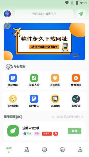 画质阁120帧安卓和平精英2023官方免费版下载-PUBG画质阁120帧下载官网最新版本v1.7.0