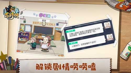 小浣熊百将传班级玩法介绍