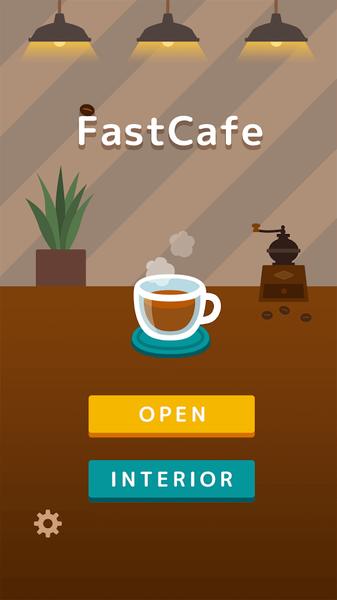速溶咖啡(FastCafe)截图0