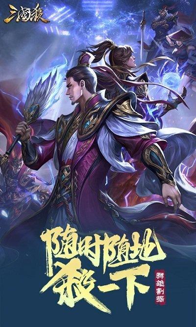 三国杀官方客户端