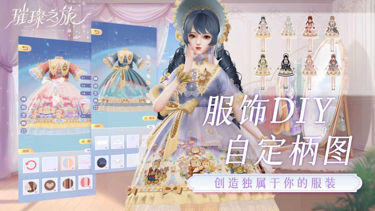 璀璨之旅测试服截图1