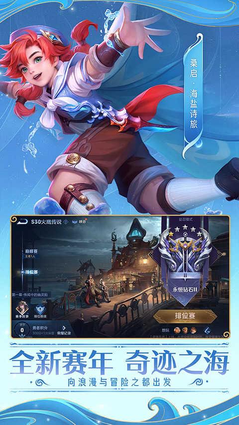 王者荣耀精简版安卓版截图0