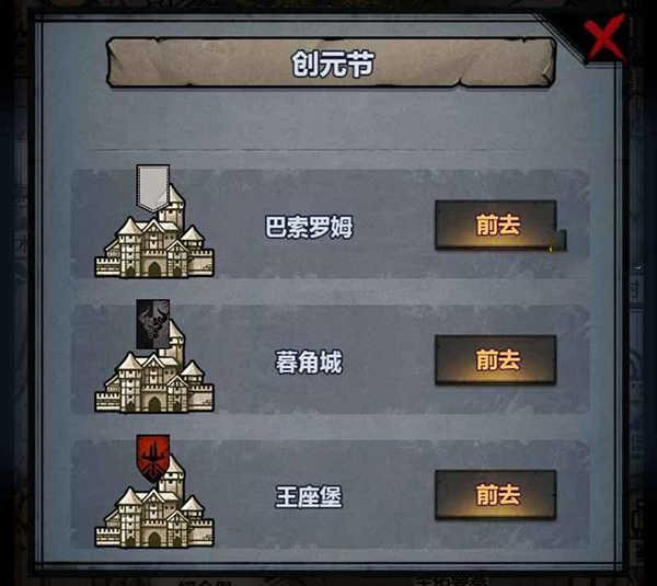 创元节玩法攻略2