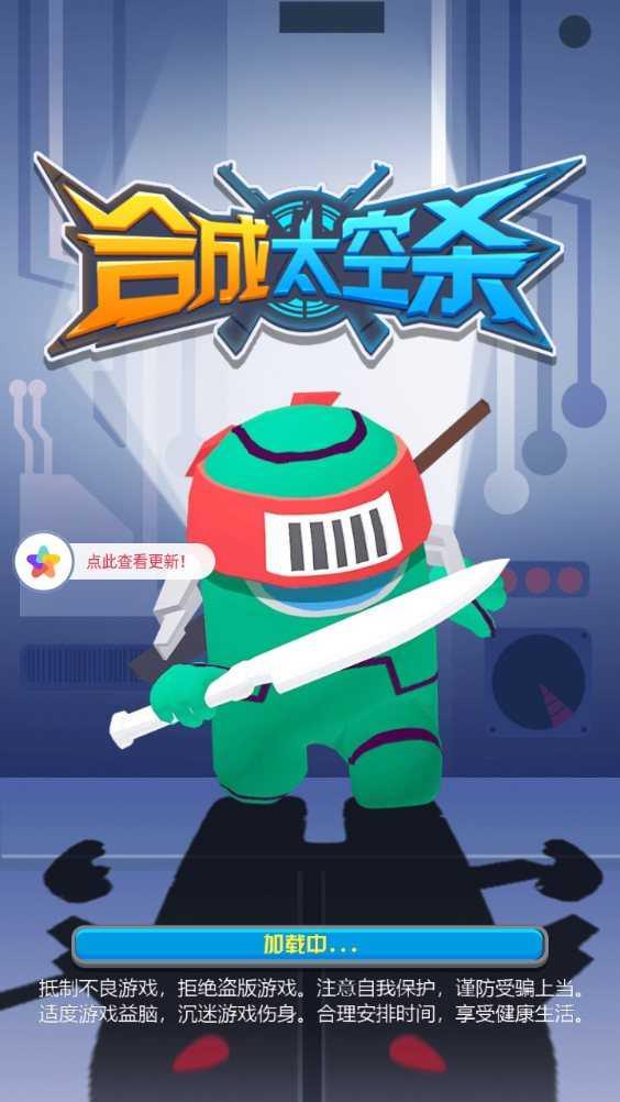 合成太空杀免广告版截图0