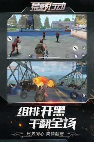 荒野行动网易官方版截图0