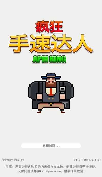 疯狂手速达人截图0