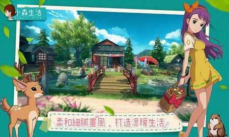 小森生活先行服截图3