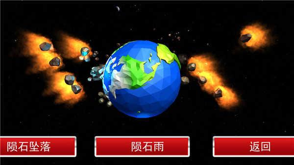 星球爆炸模拟器2D截图0