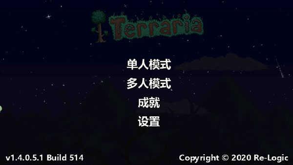 泰拉瑞亚（1.4中文作弊菜单）截图0