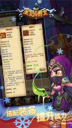 宝箱与勇士免广告截图2