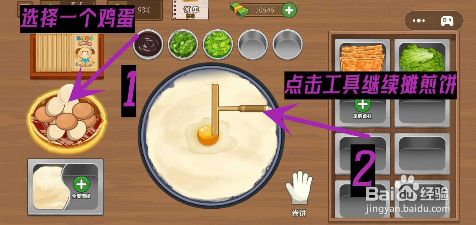 我的煎饼摊游戏怎么完成包租婆指定煎饼