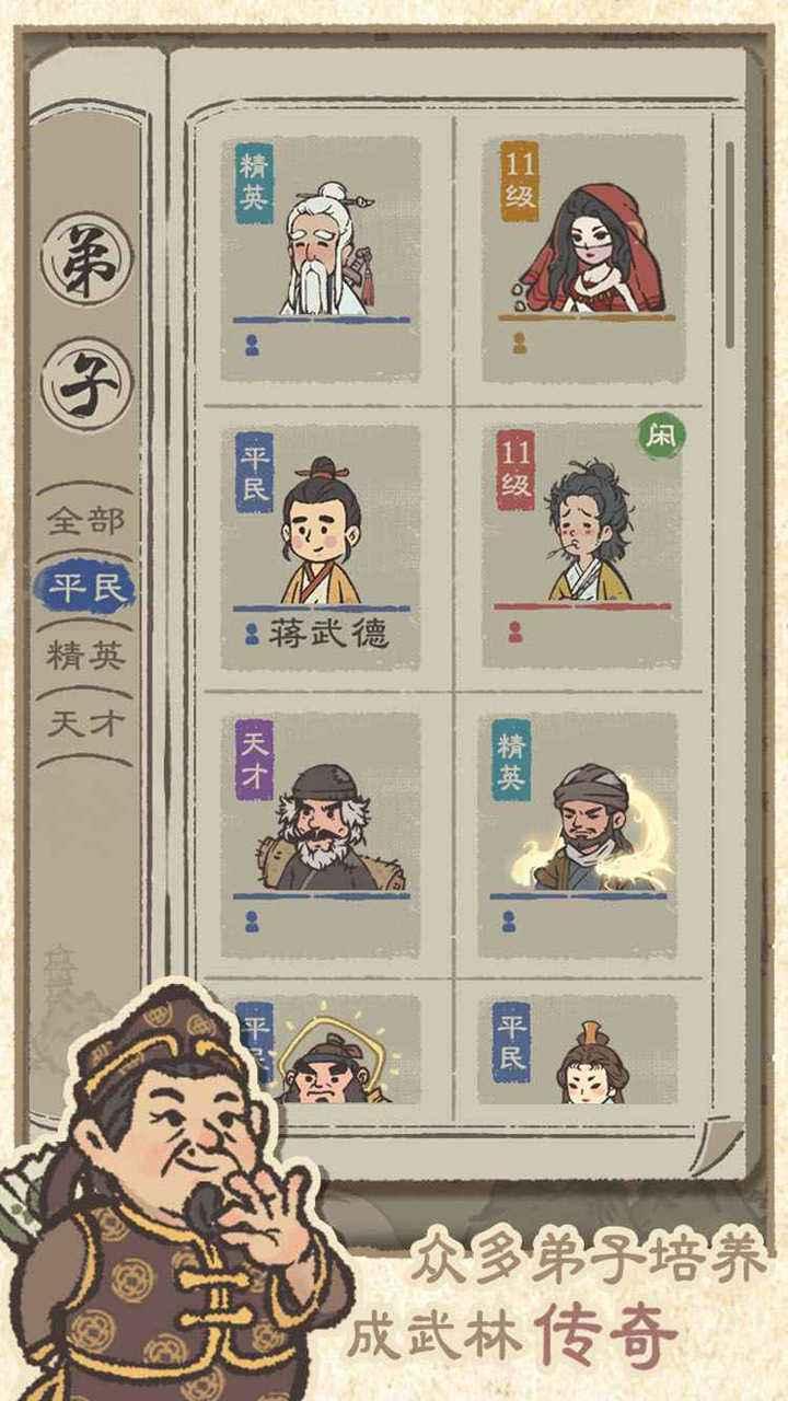 最强门派安全截图0