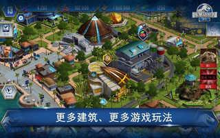 侏罗纪世界破解版不用更新最新版本截图2