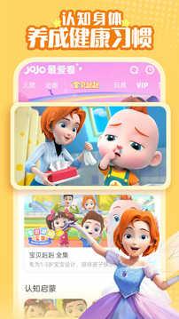 宝宝巴士超级宝贝JOJO版截图1