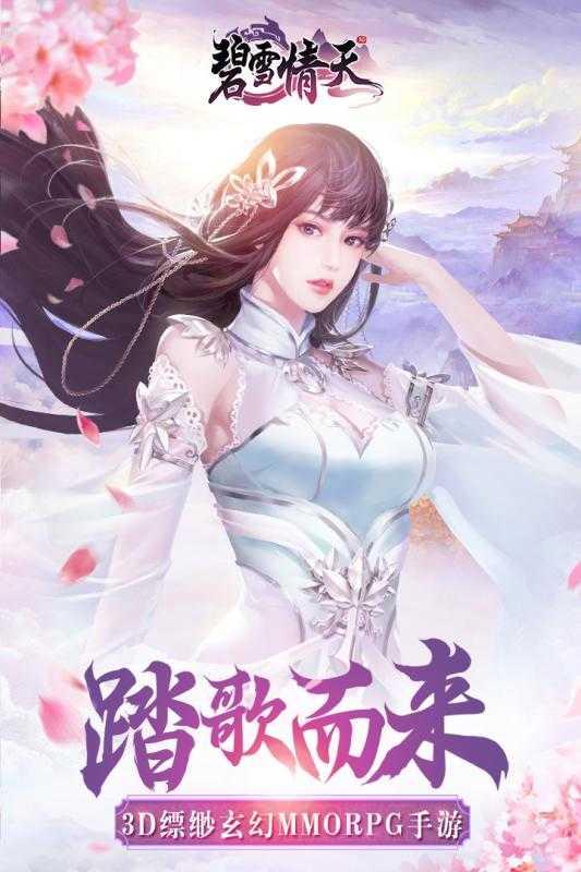 碧雪情天截图2
