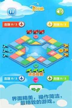飞行棋截图3