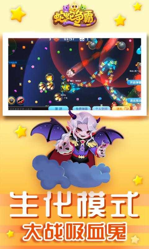 蛇蛇争霸最新版截图1