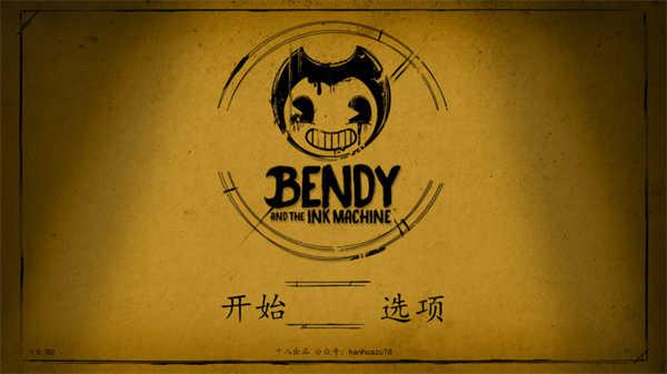 Bendy截图1