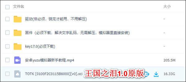 柚子模拟器怎么玩王国之泪1