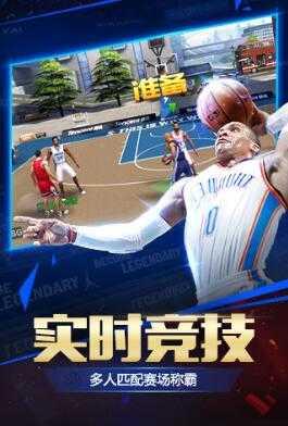 最强NBA下载截图3