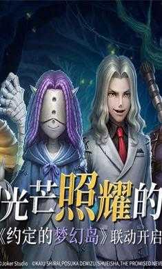 第五人格联动版截图3