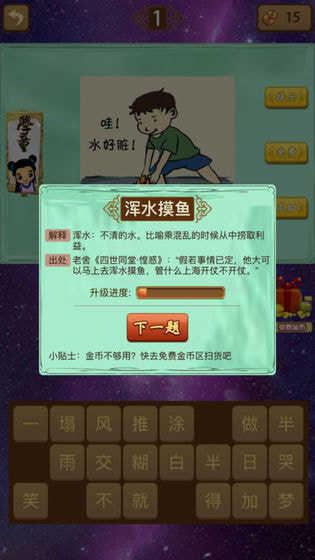 成语猜猜赚赚钱版截图0