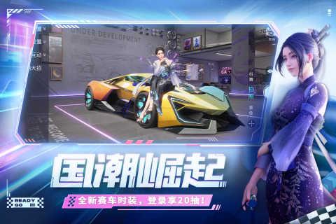 王牌竞速网易版免费截图1