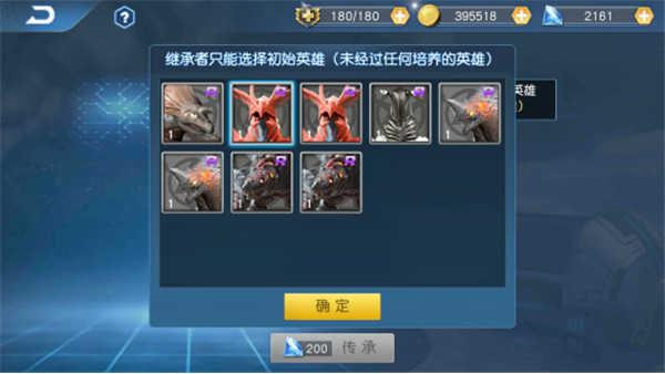 英雄传承攻略4