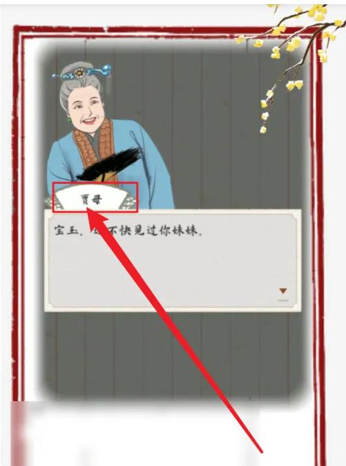 红楼梦人生折相思游戏攻略