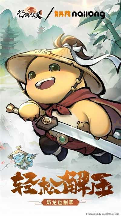 行侠仗义五千年游戏截图0