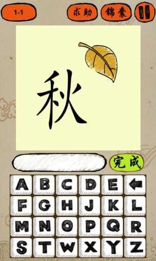 玩命猜成语红包版官方版截图2