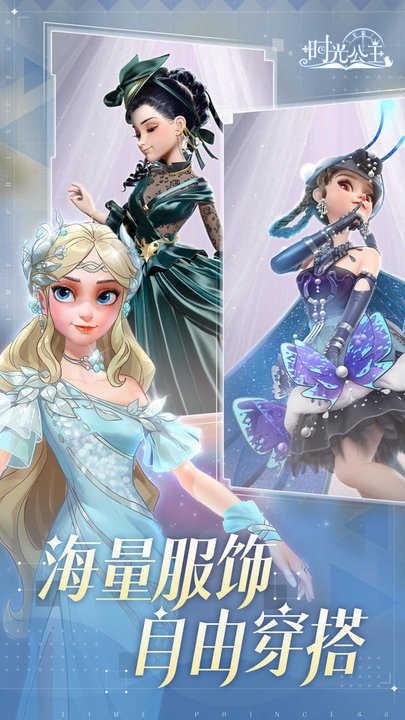 时光公主截图3