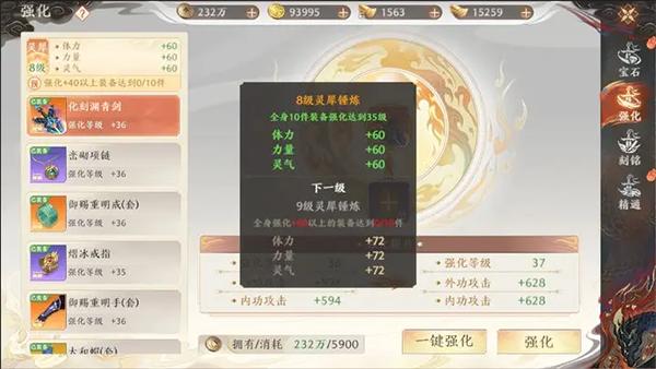 天龙八部2飞龙战天装备强化介绍4