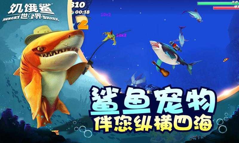饥饿鲨世界999999珍珠截图1