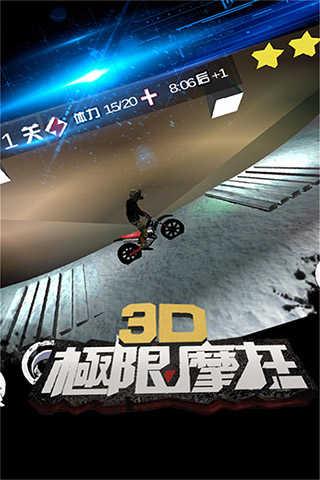 3D极限摩托单机版截图3