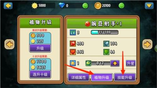 植物大战僵尸1破解版植物升级攻略
图片5