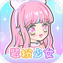 装扮少女无限金币钻石