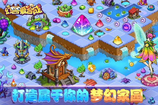 幻兽爱合成v2.3.2截图1