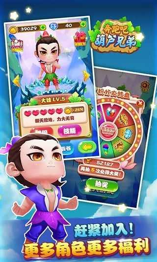 奔跑吧葫芦娃无限升级无限钻截图0