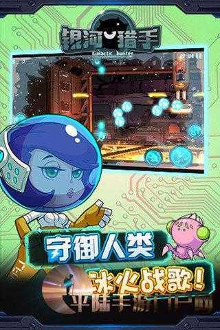 银河猎手截图2