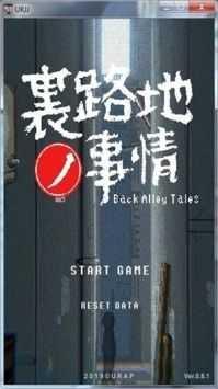 小巷子里的秘密游戏完整版截图2