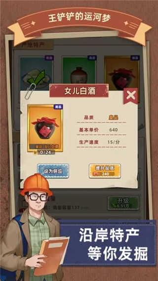 王铲铲的运河梦辅助菜单截图3