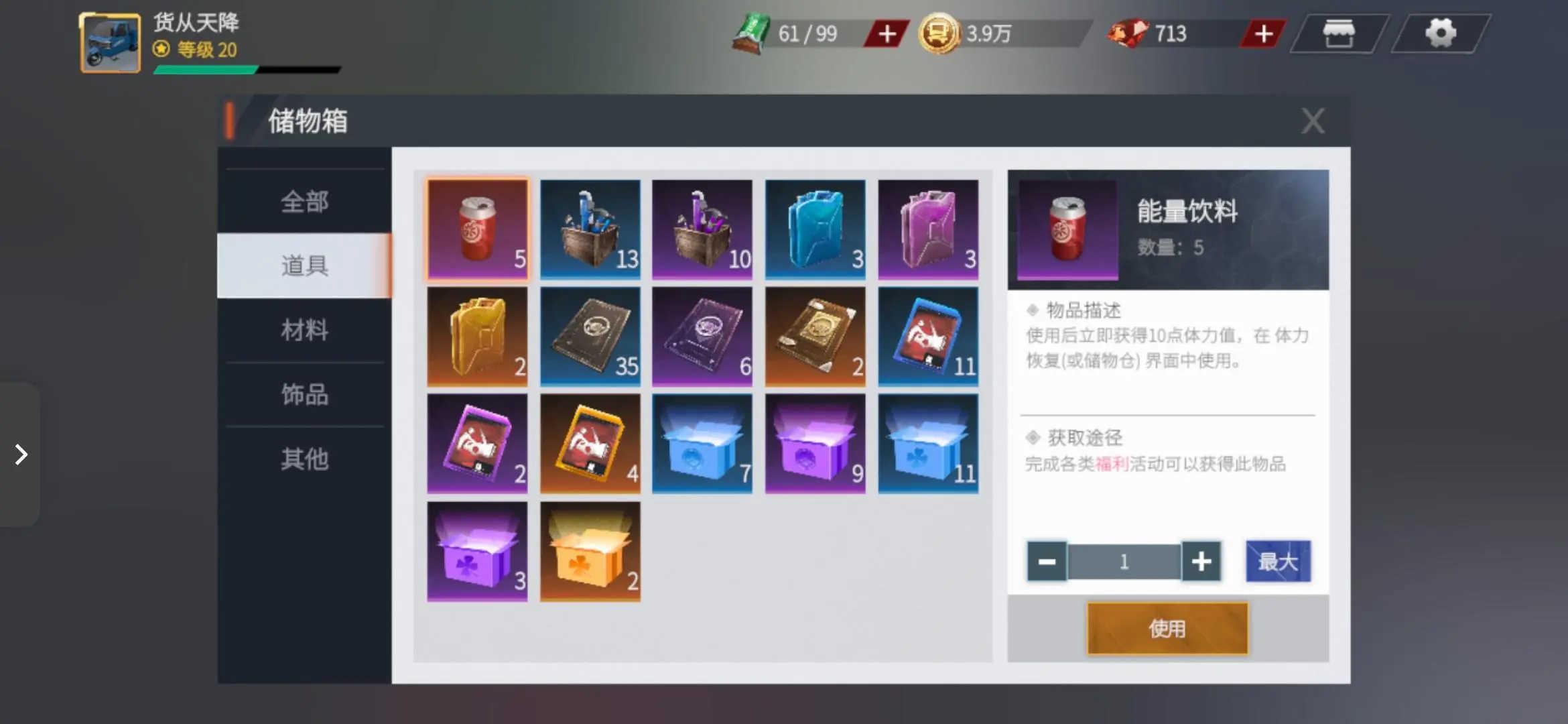 能量补给
