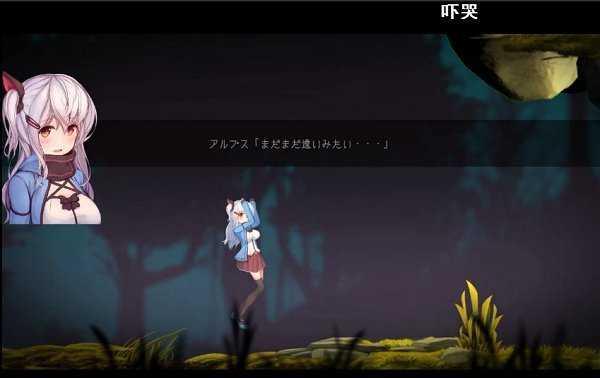 阿尔卑斯与危险森林cg汉化版截图2