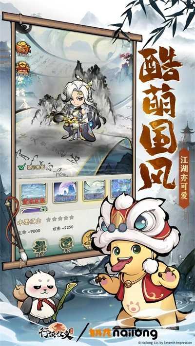 行侠仗义五千年游戏截图1