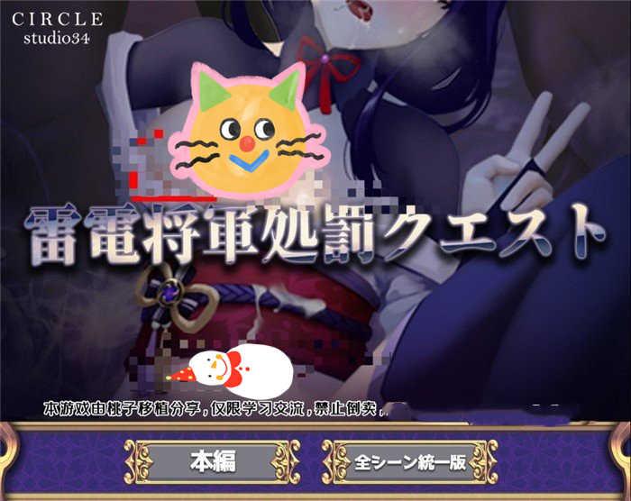 雷电将军的惩罚冷狐汉化版截图1